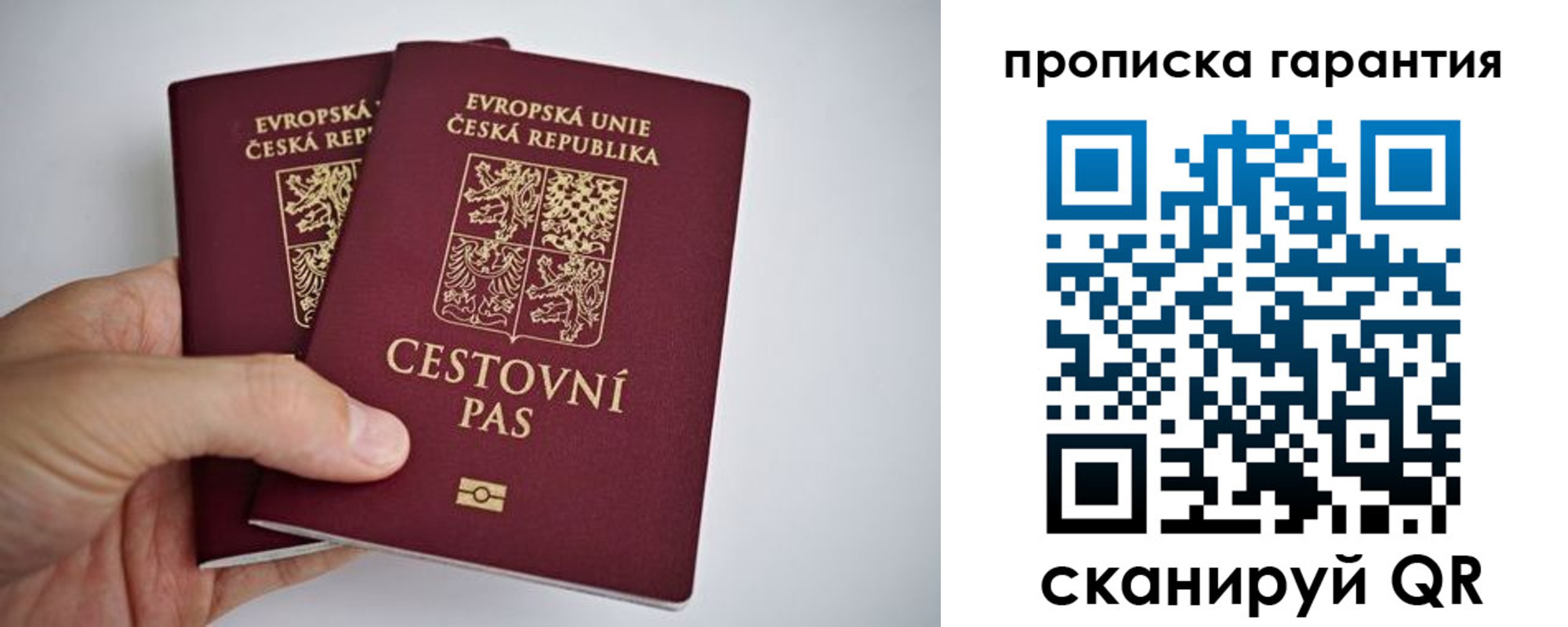 прописка в Чите