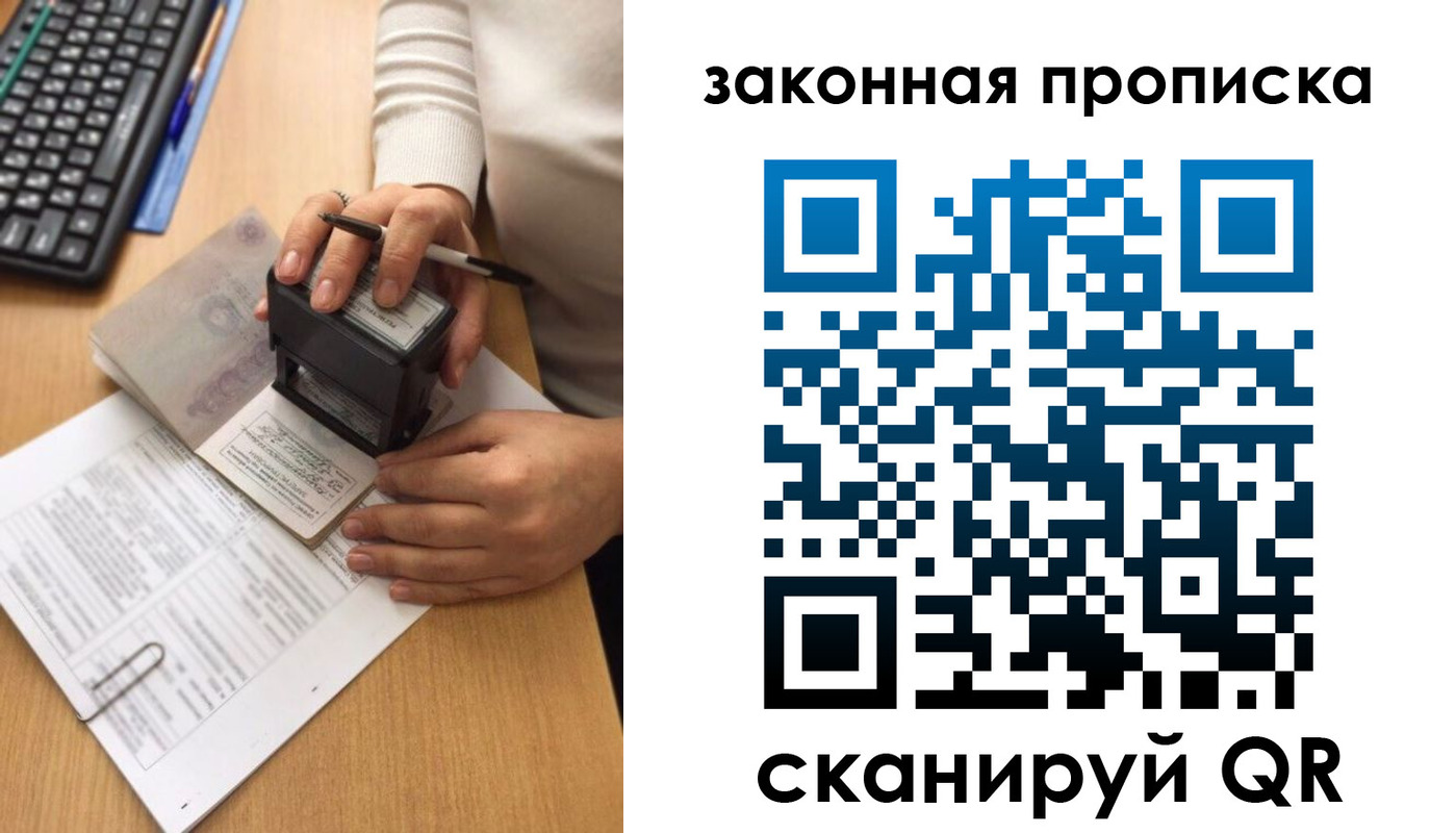 прописка 2025 в Чите