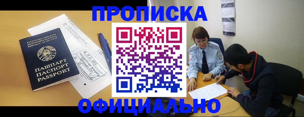временная регистрация для школы в Чите