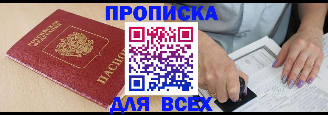временная регистрация в квартире в Чите