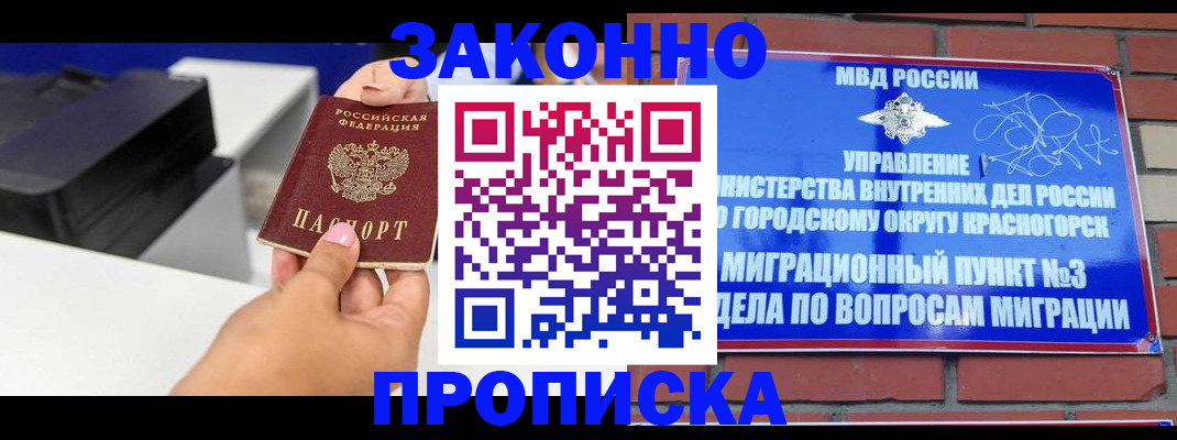 временная регистрация гарантия в Чите