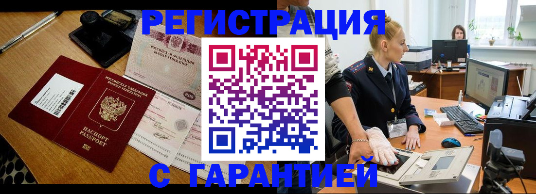прописка ребенка в Чите