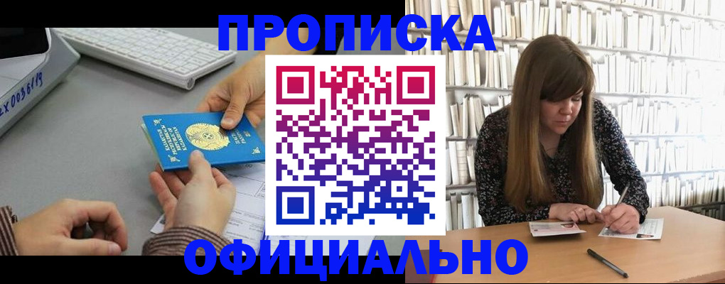 временная регистрация гарантия в Чите