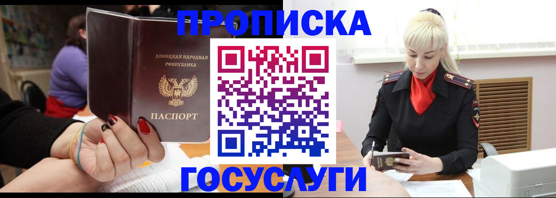 прописка для кредита в Чите