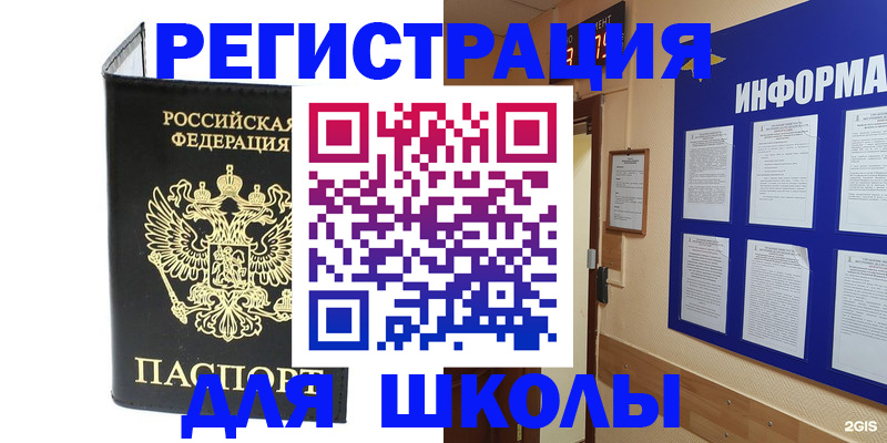 прописка 2025 в Чите