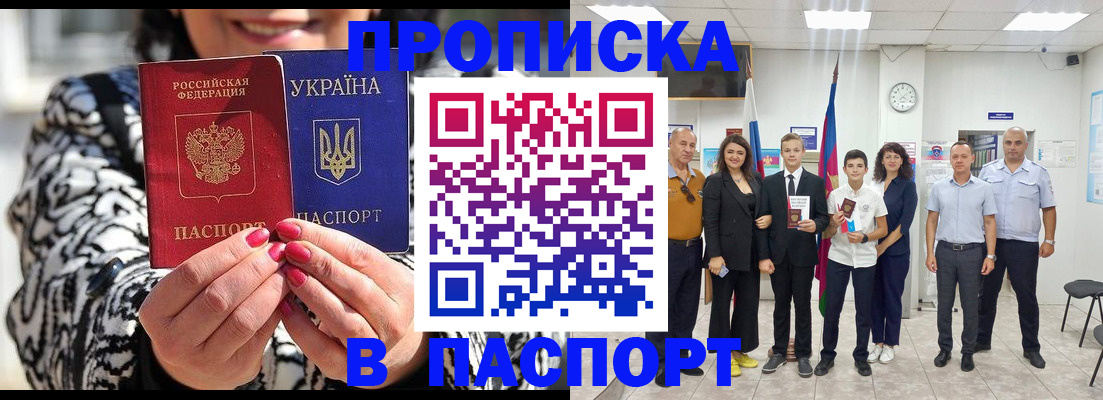 прописка паспорт в Чите
