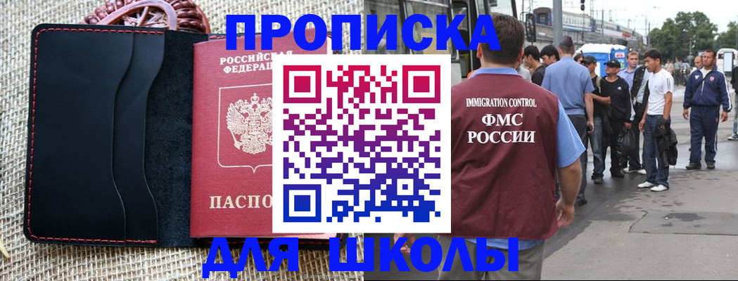 временная регистрация надежно в Чите