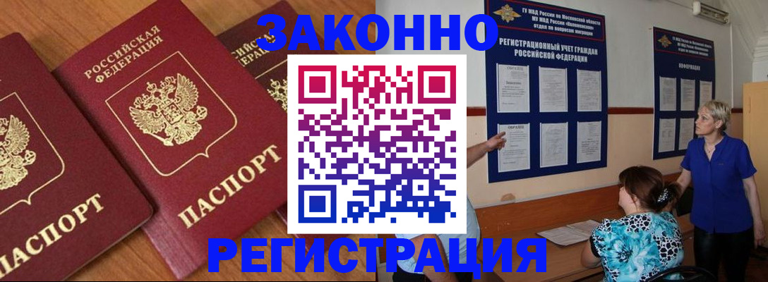 временная регистрация 2025 в Чите