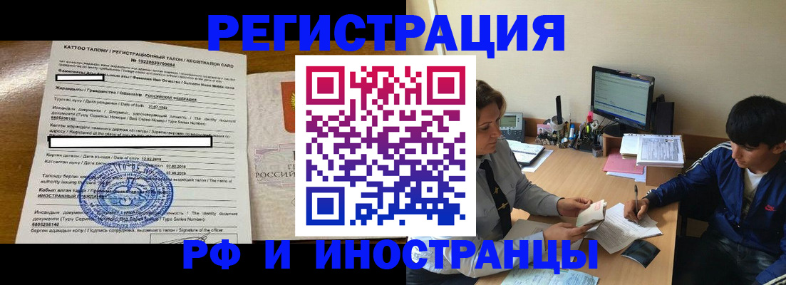 прописка 2025 в Чите